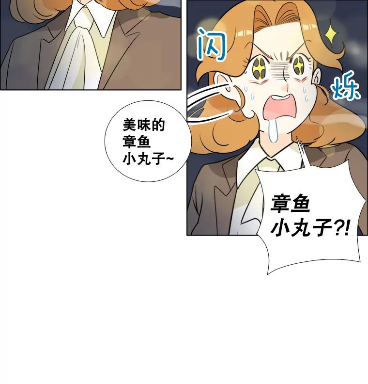 《甜咸男女》4.久别重逢 第51页