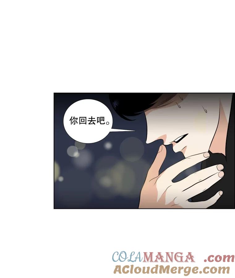 《甜咸男女》4.久别重逢 第70页