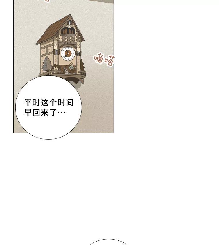 《甜咸男女》4.久别重逢 第3页