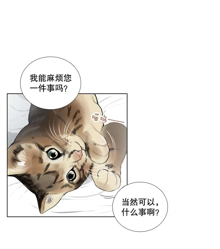 《甜咸男女》4.久别重逢 第6页