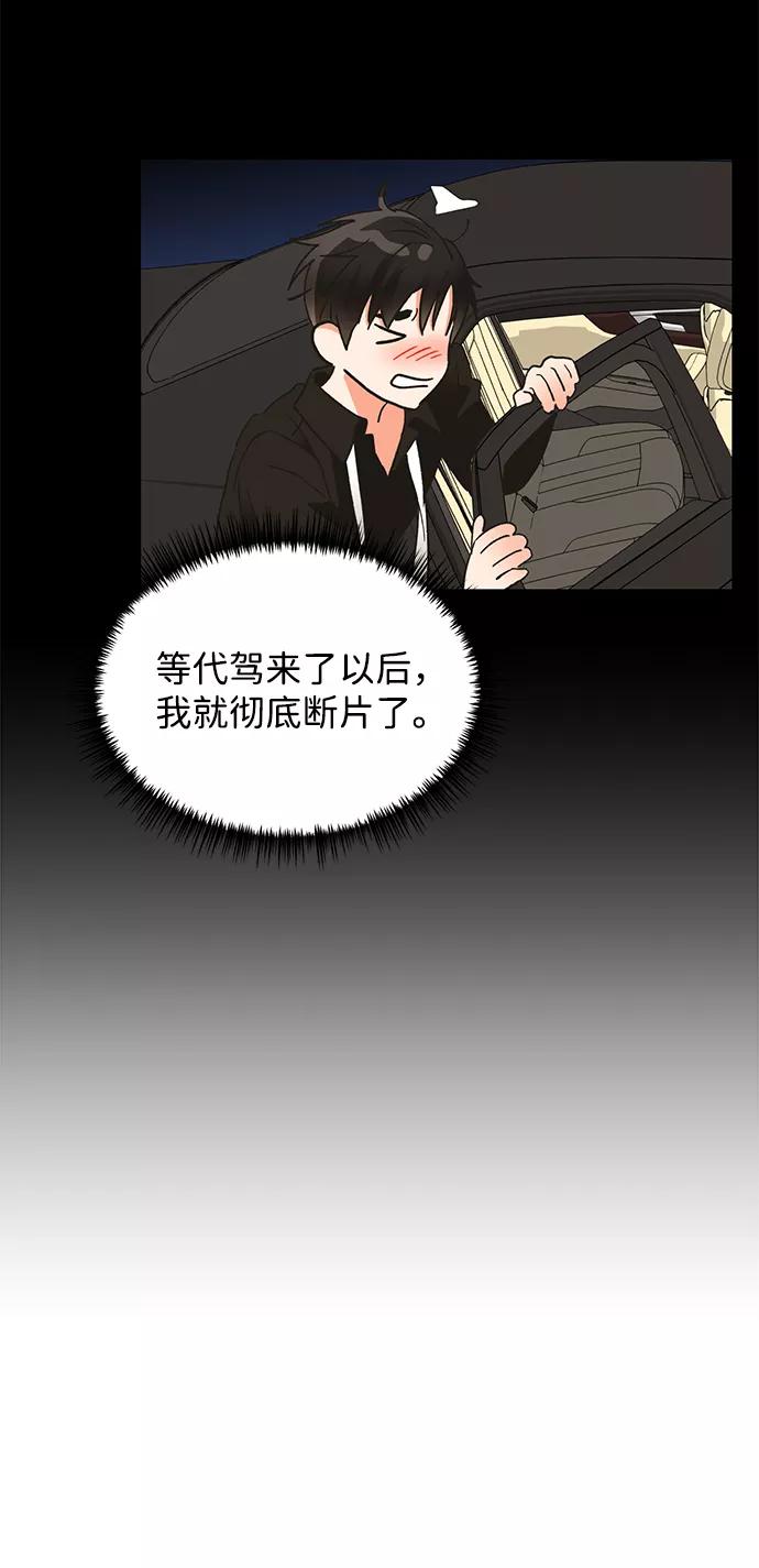 《第六感之吻》第40话 第53页