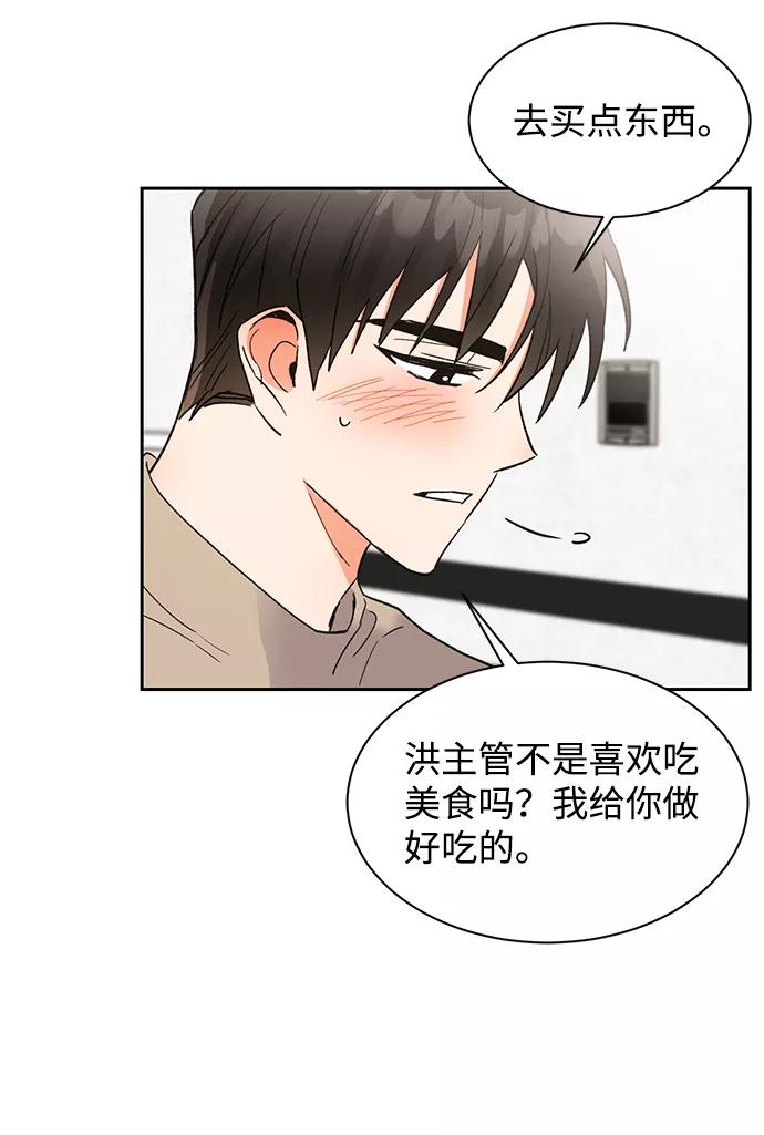《第六感之吻》第40话 第78页
