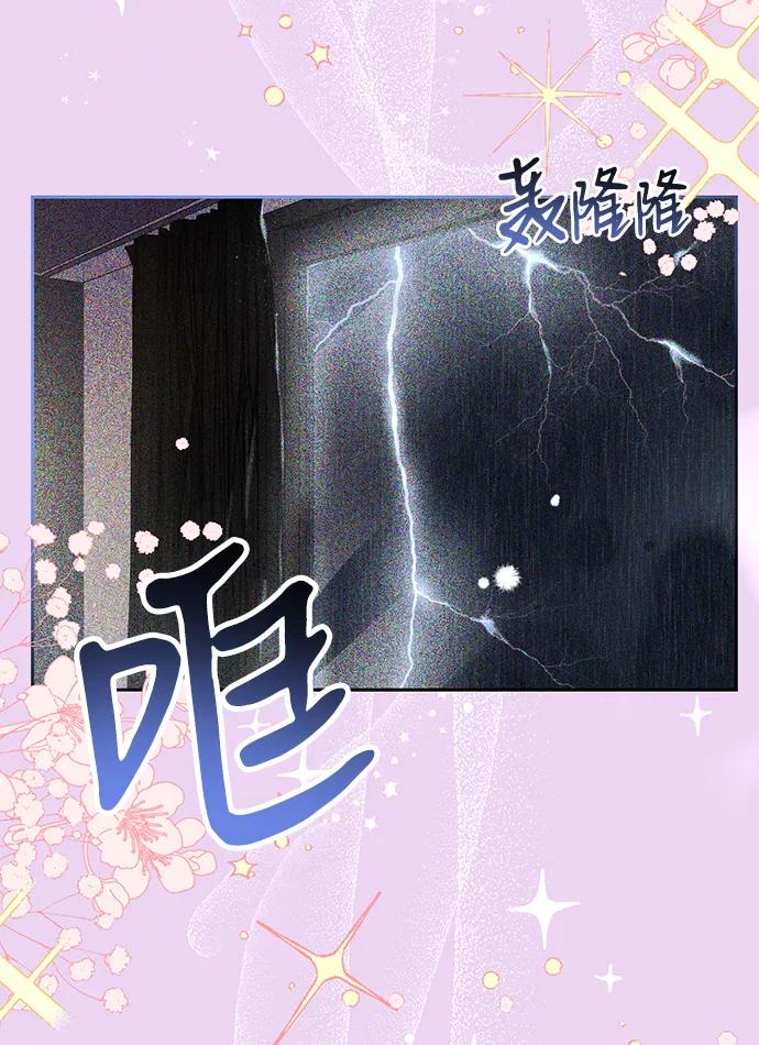 《第六感之吻》第40话 第12页