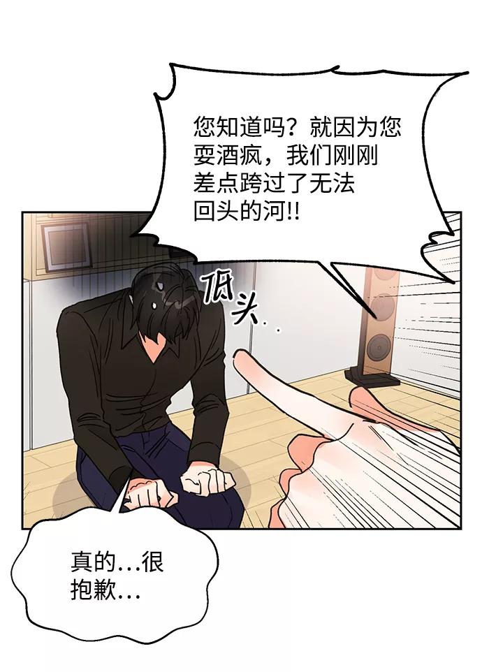 《第六感之吻》第40话 第42页