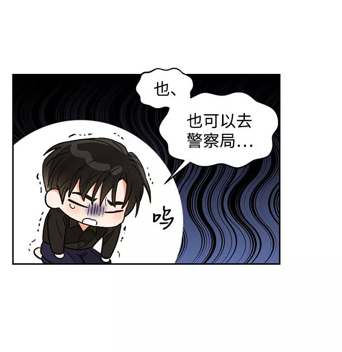 《第六感之吻》第40话 第44页