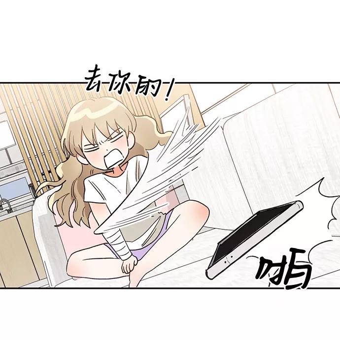 《第六感之吻》第40话 第71页
