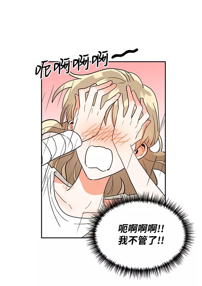 《第六感之吻》第40话 第29页
