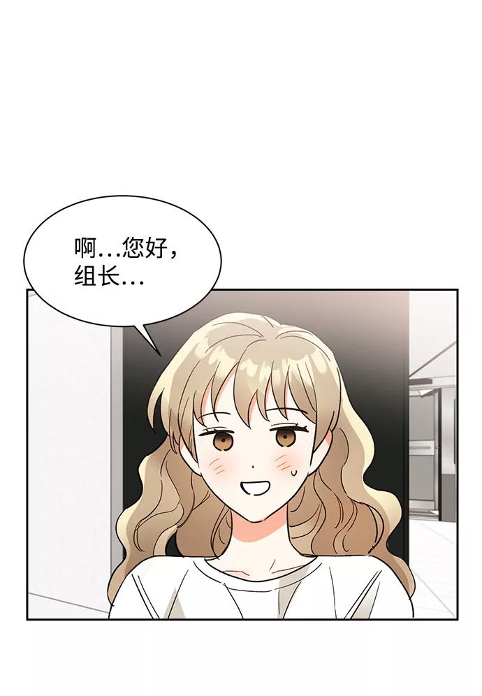《第六感之吻》第40话 第75页