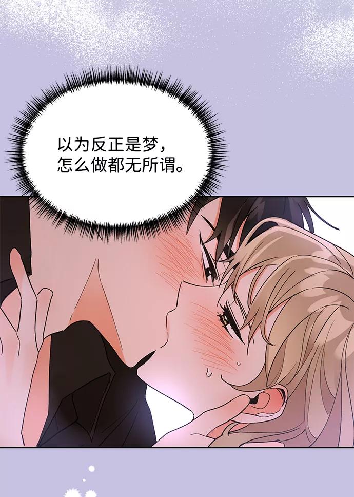 《第六感之吻》第40话 第59页
