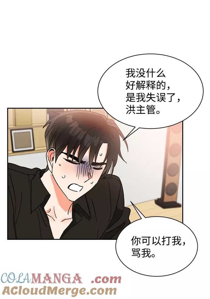 《第六感之吻》第40话 第43页