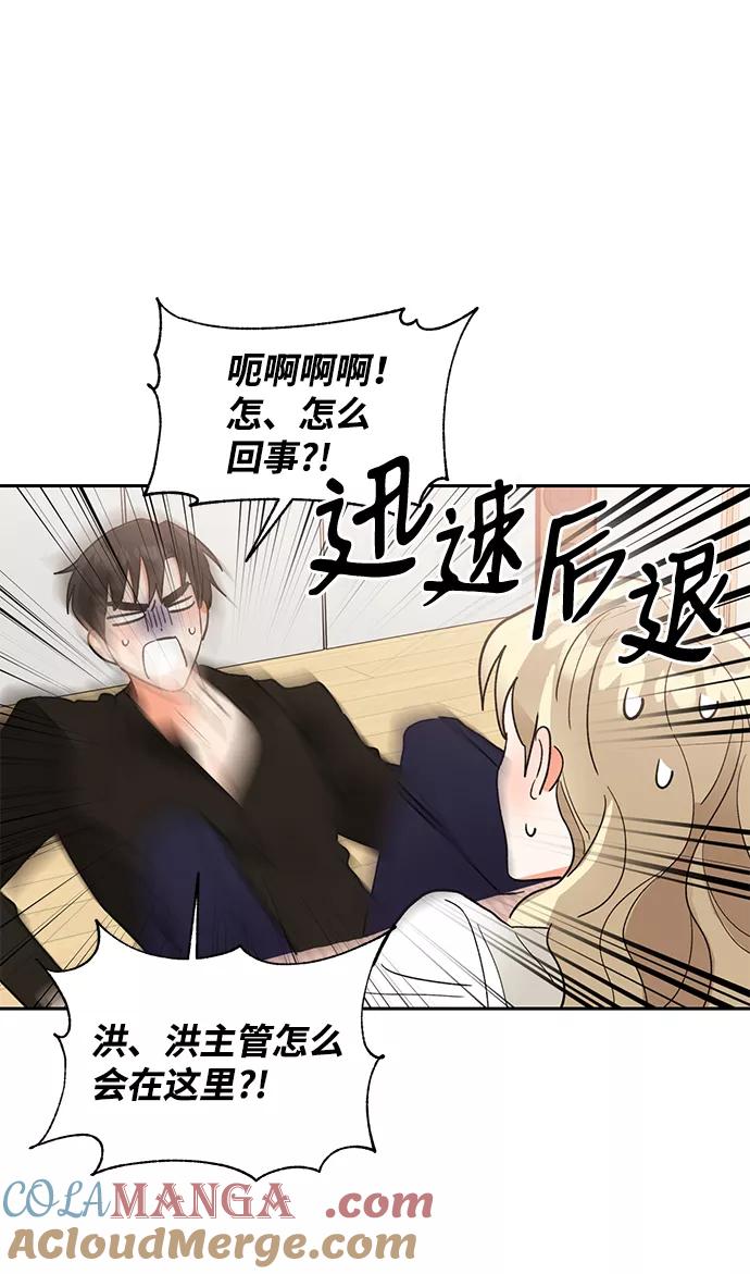 《第六感之吻》第40话 第37页