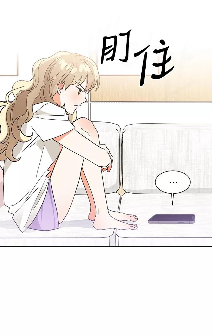 《第六感之吻》第40话 第68页