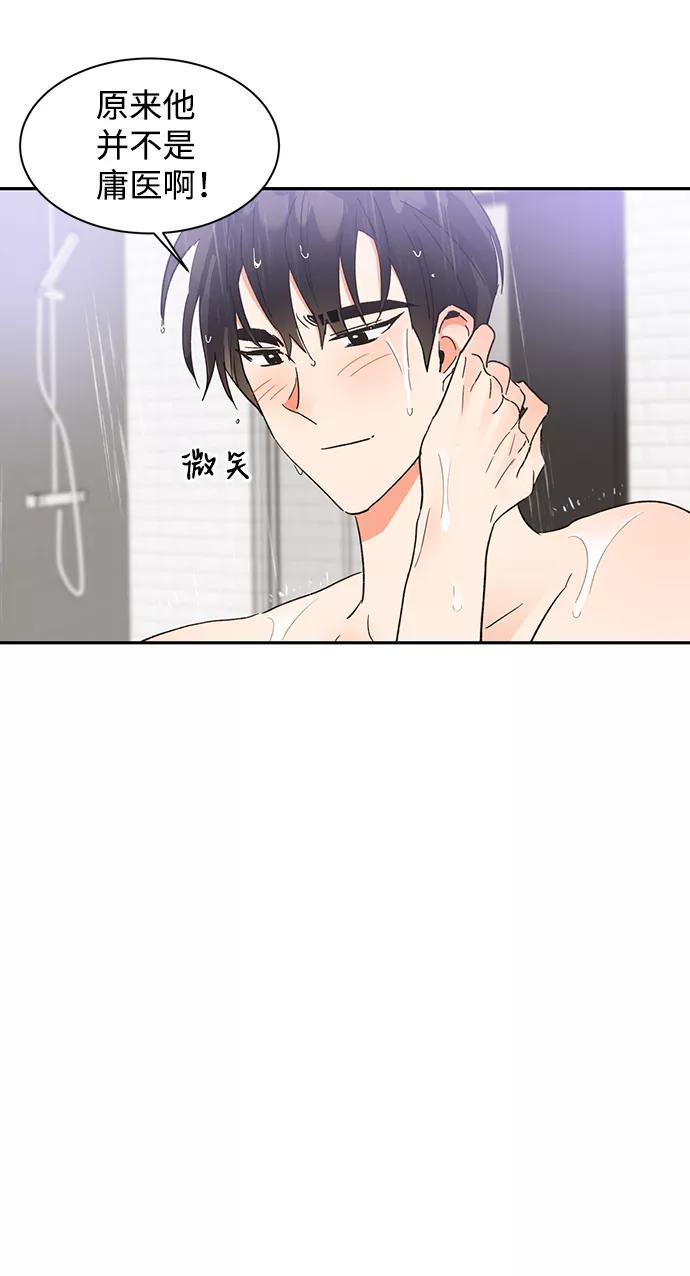 《第六感之吻》第40话 第65页