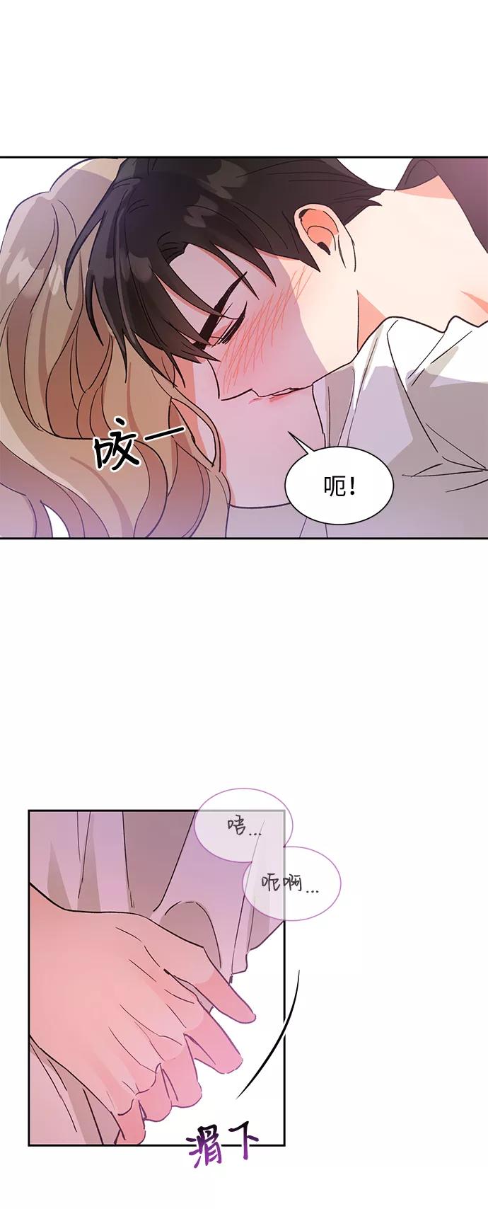 《第六感之吻》第40话 第23页