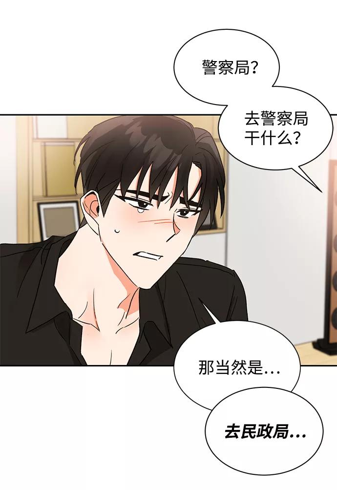 《第六感之吻》第40话 第45页