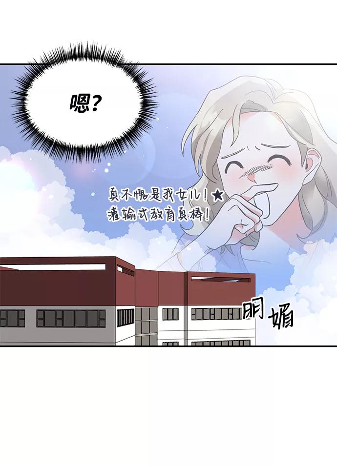《第六感之吻》第40话 第48页