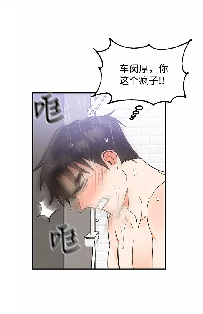 《第六感之吻》第40话 第56页