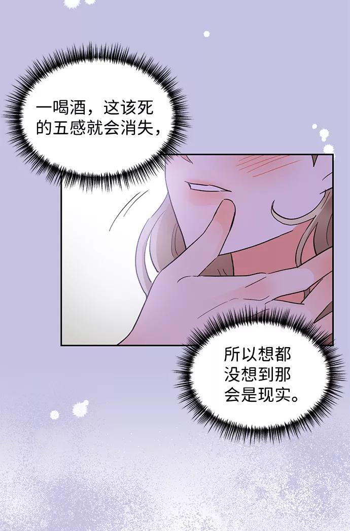 《第六感之吻》第40话 第60页