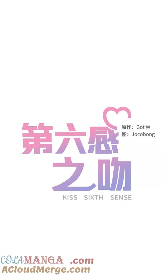 《第六感之吻》第40话 第49页