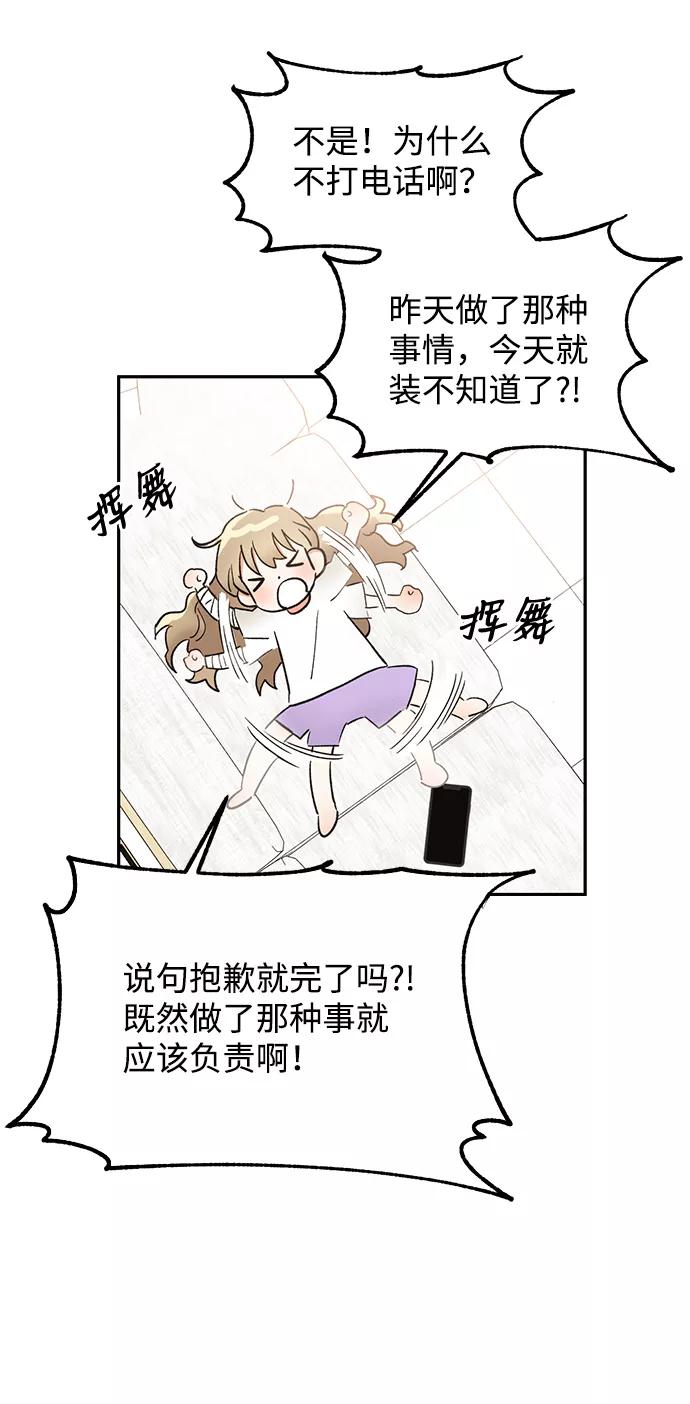 《第六感之吻》第40话 第72页