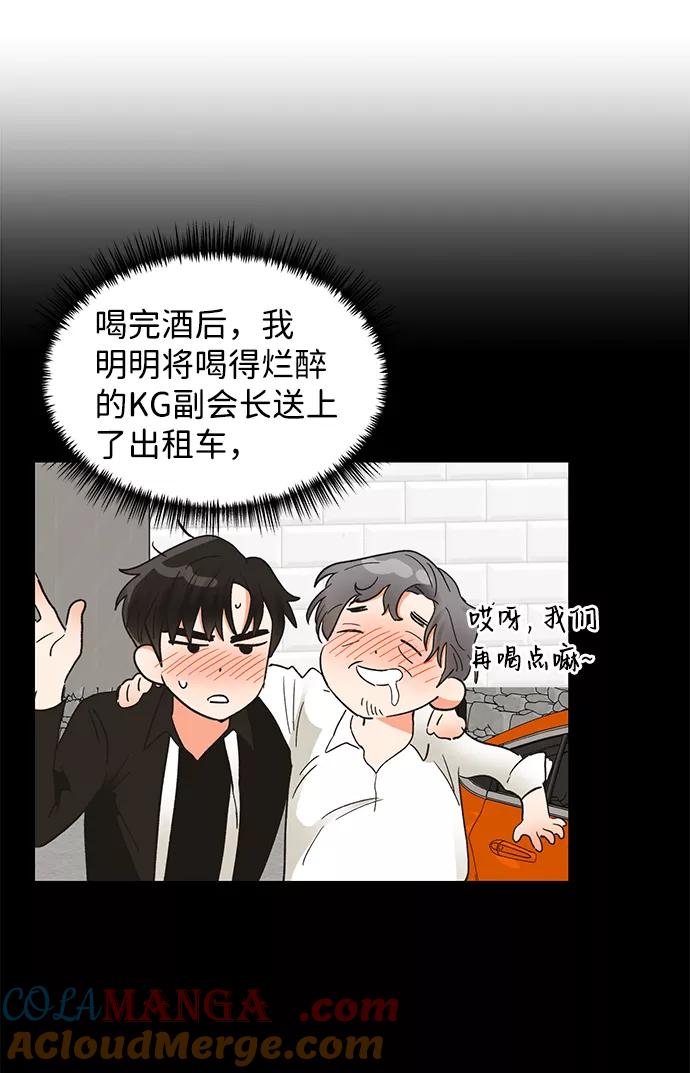 《第六感之吻》第40话 第52页