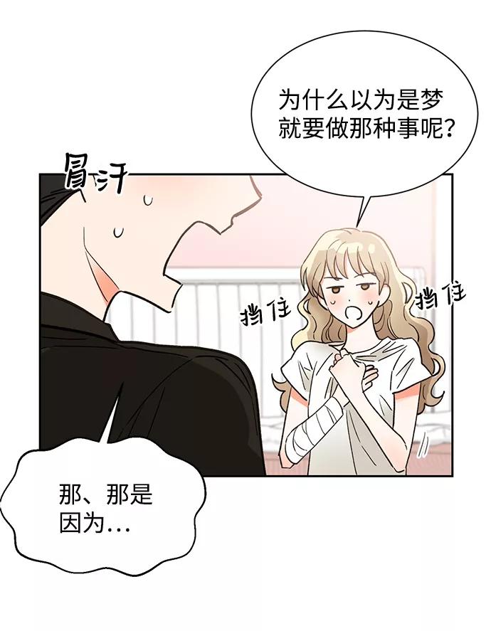 《第六感之吻》第40话 第41页