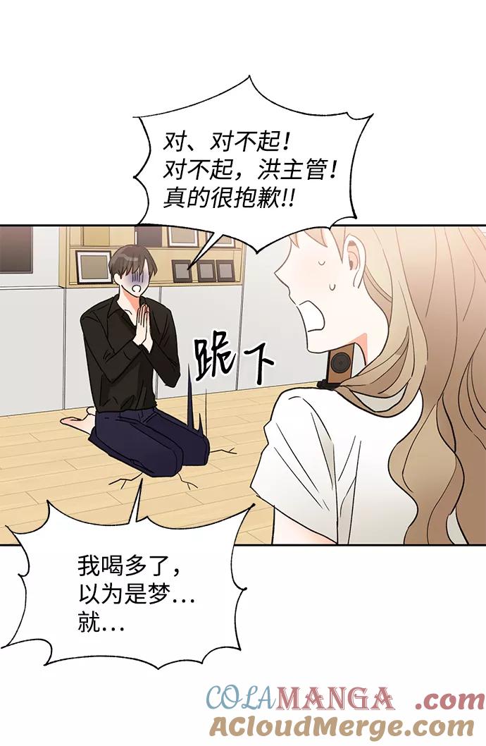 《第六感之吻》第40话 第40页