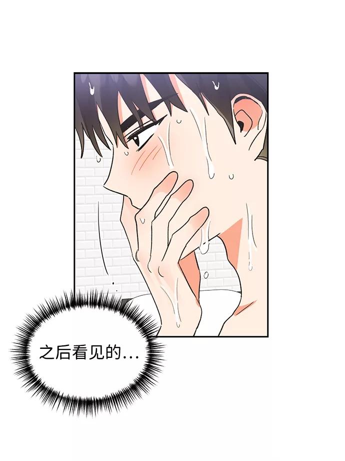 《第六感之吻》第40话 第54页