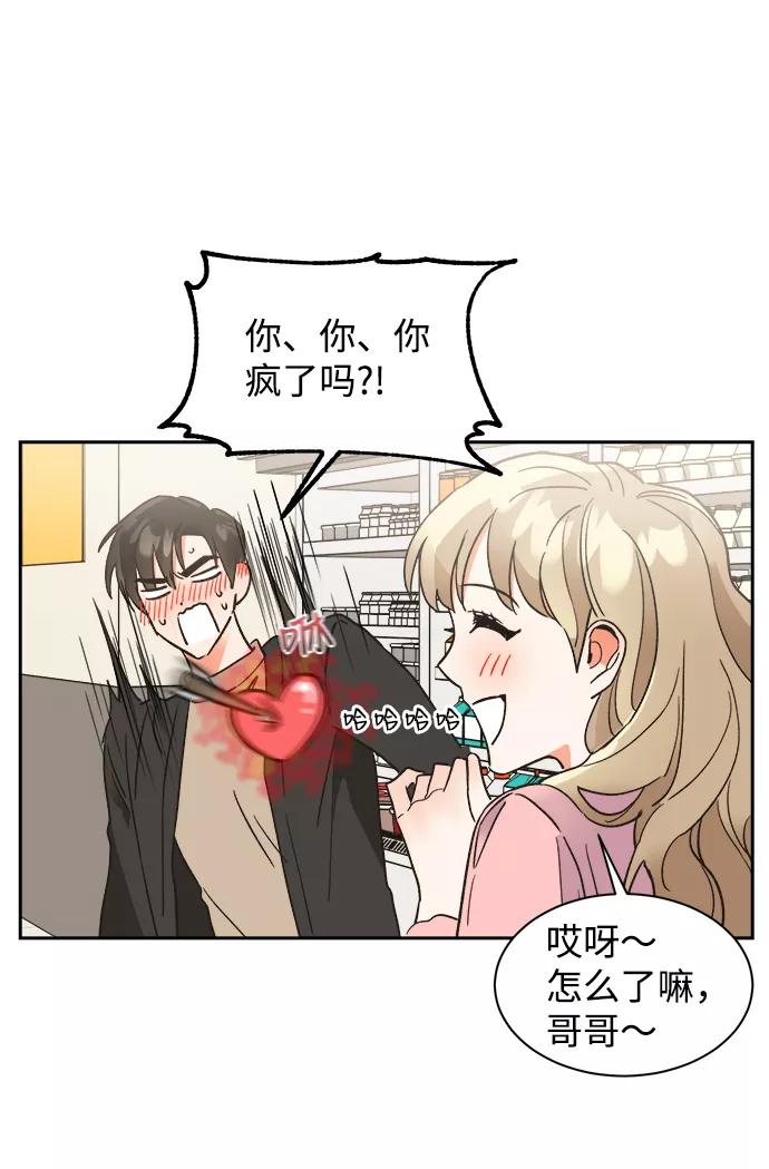 《第六感之吻》第41话 第29页