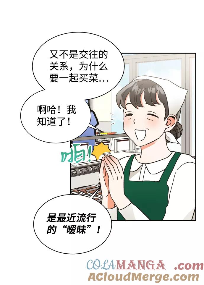 《第六感之吻》第41话 第40页