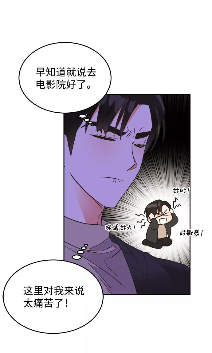 《第六感之吻》第41话 第8页