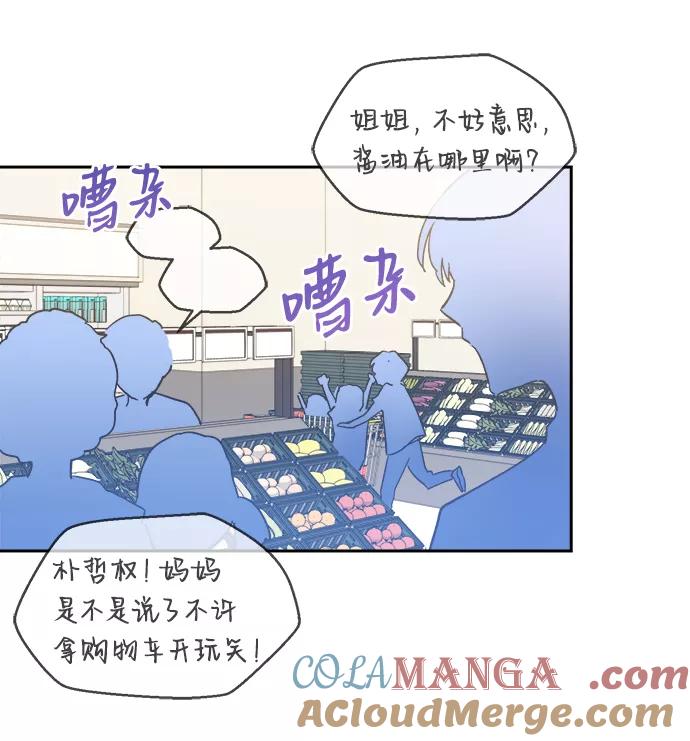 《第六感之吻》第41话 第4页