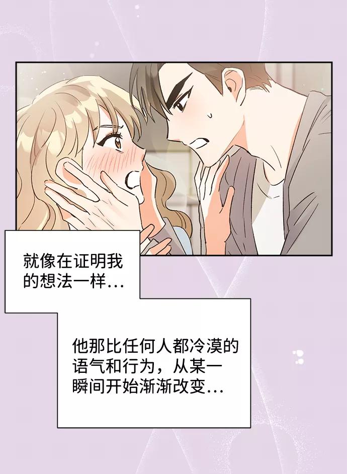 《第六感之吻》第41话 第54页