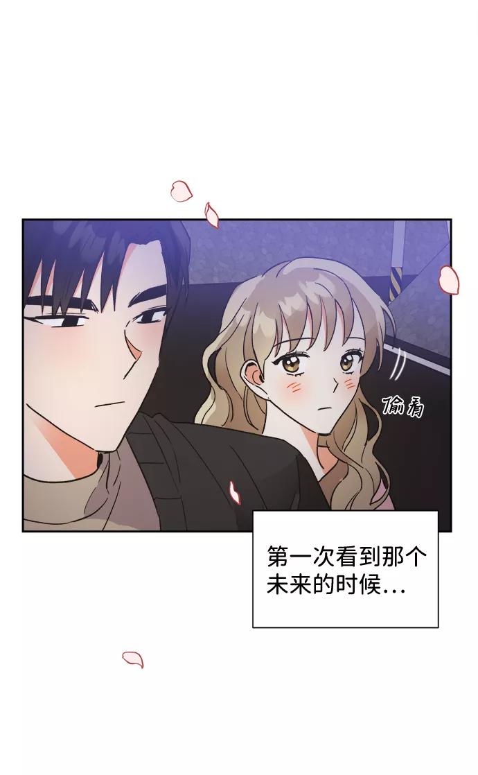 《第六感之吻》第41话 第48页