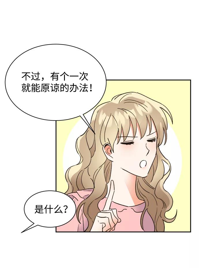 《第六感之吻》第41话 第17页