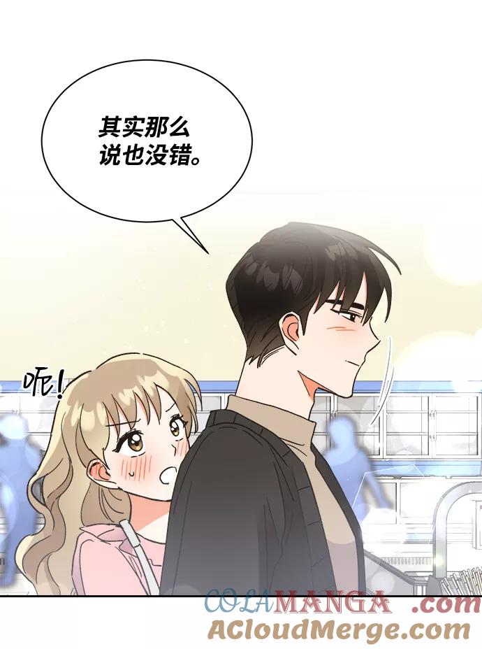 《第六感之吻》第41话 第43页