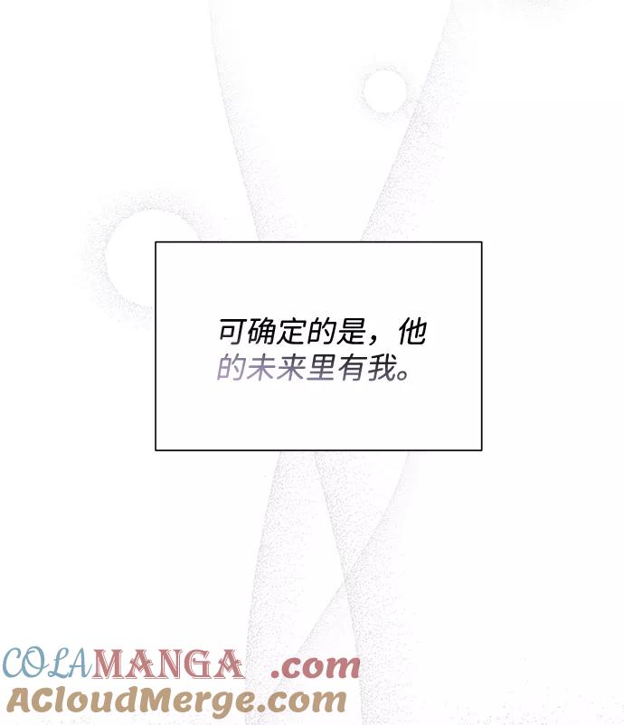 《第六感之吻》第41话 第52页