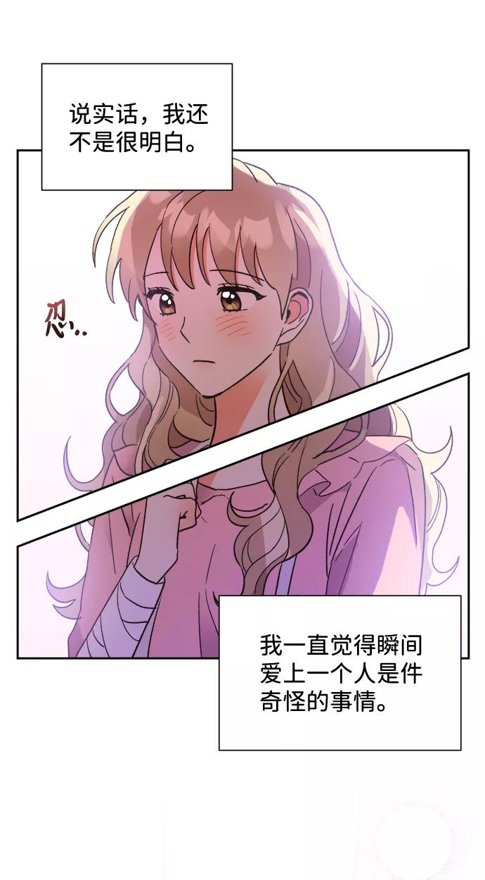 《第六感之吻》第41话 第51页