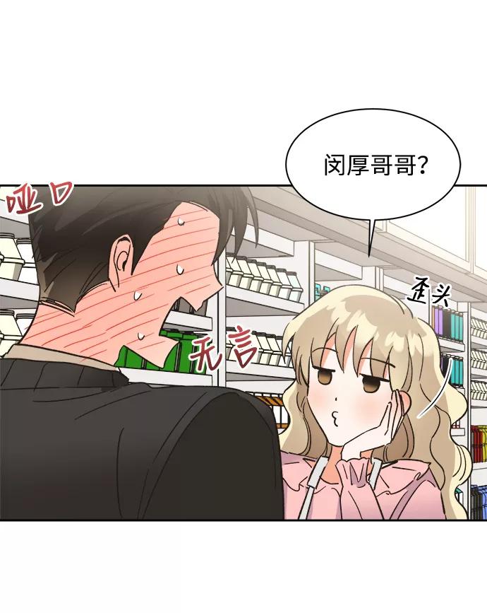 《第六感之吻》第41话 第26页