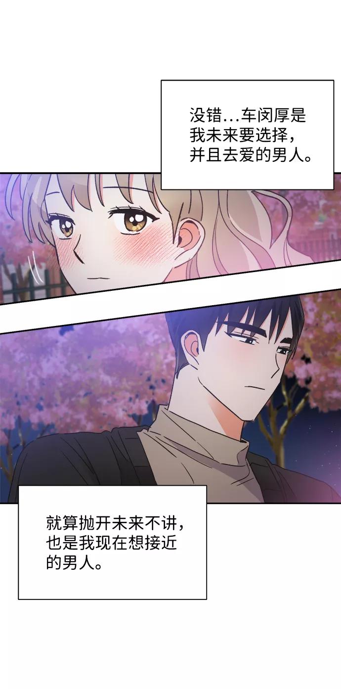 《第六感之吻》第41话 第56页