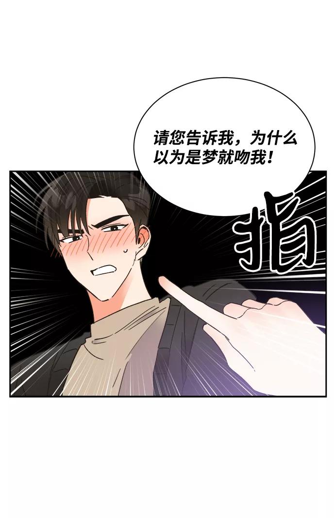 《第六感之吻》第41话 第18页