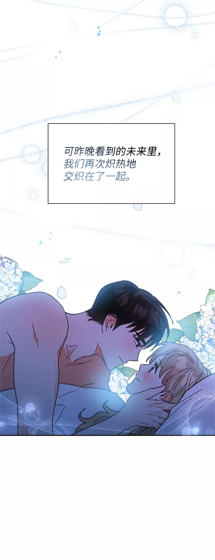 《第六感之吻》第41话 第50页