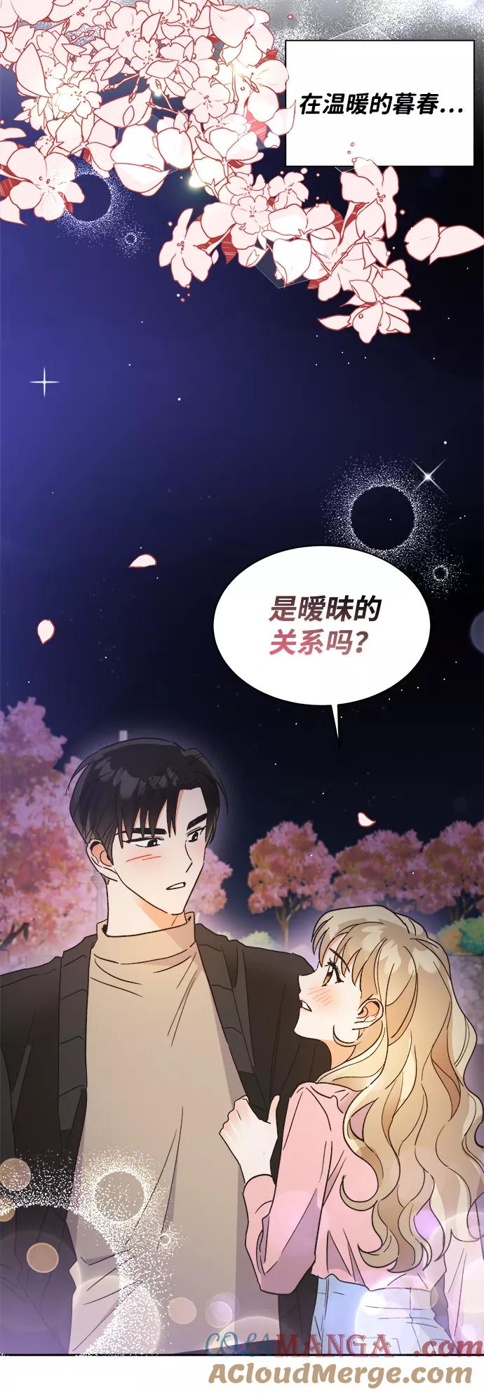 《第六感之吻》第41话 第61页