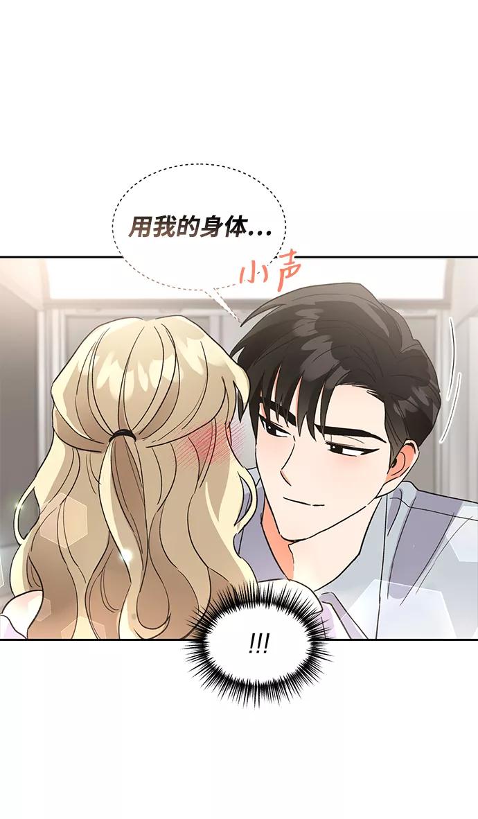 《第六感之吻》第42话 第68页