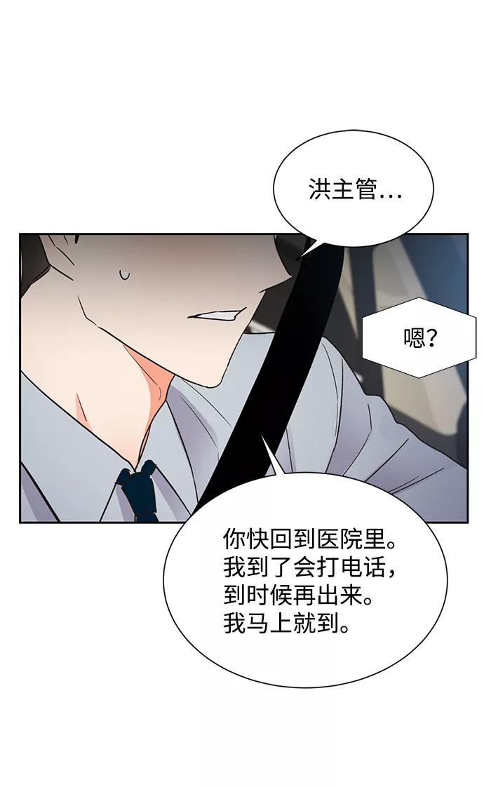 《第六感之吻》第42话 第15页
