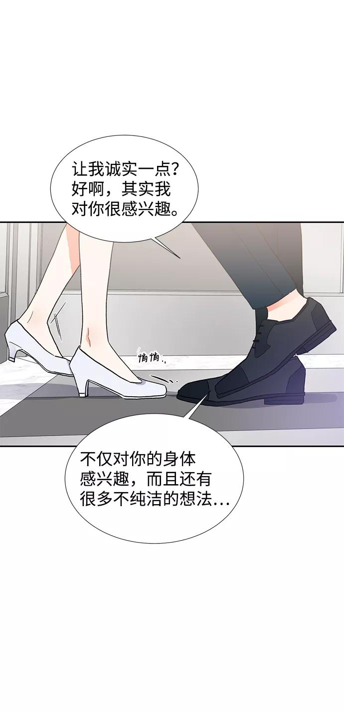 《第六感之吻》第42话 第65页