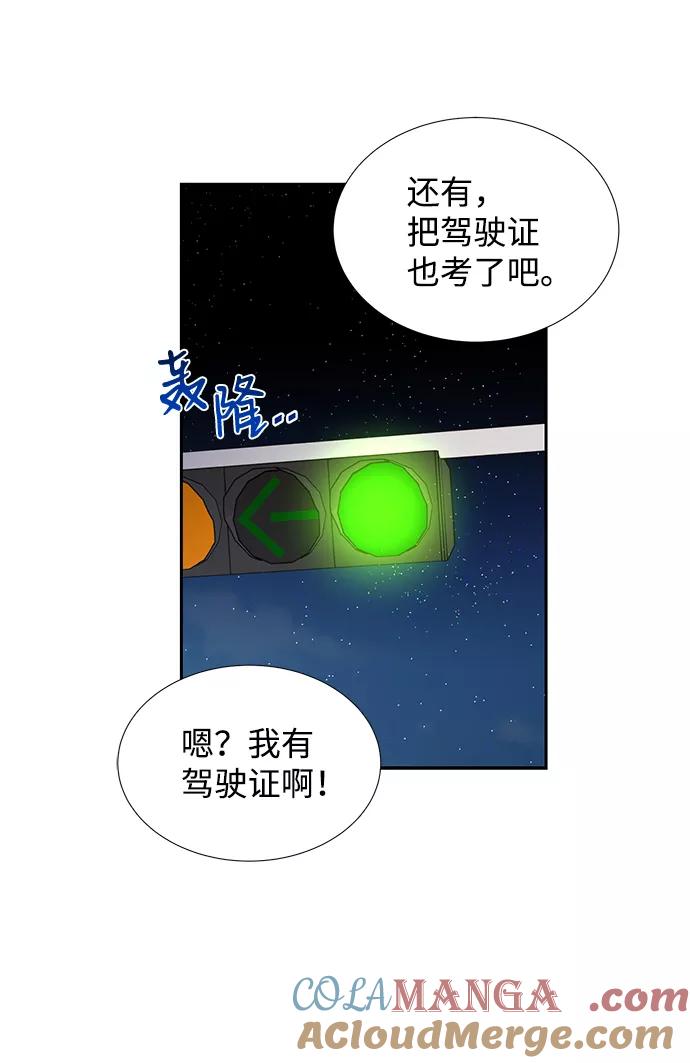《第六感之吻》第42话 第22页
