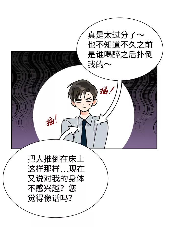 《第六感之吻》第42话 第62页