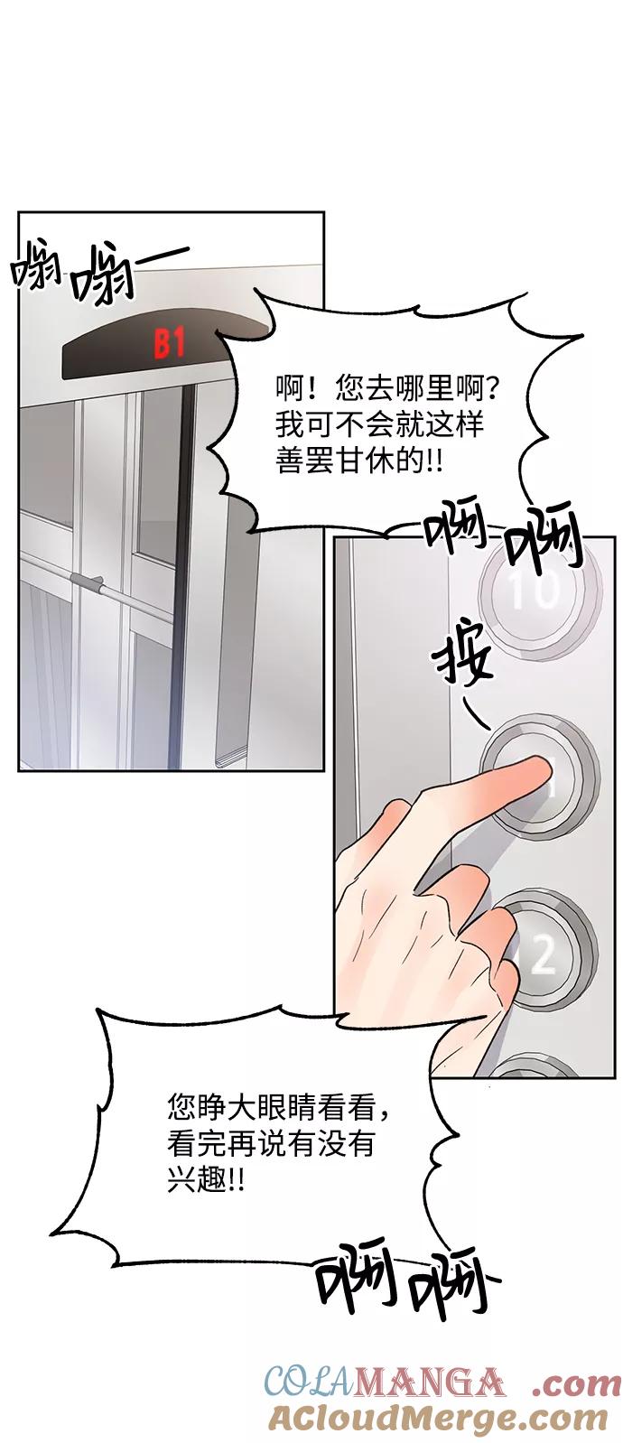 《第六感之吻》第42话 第61页