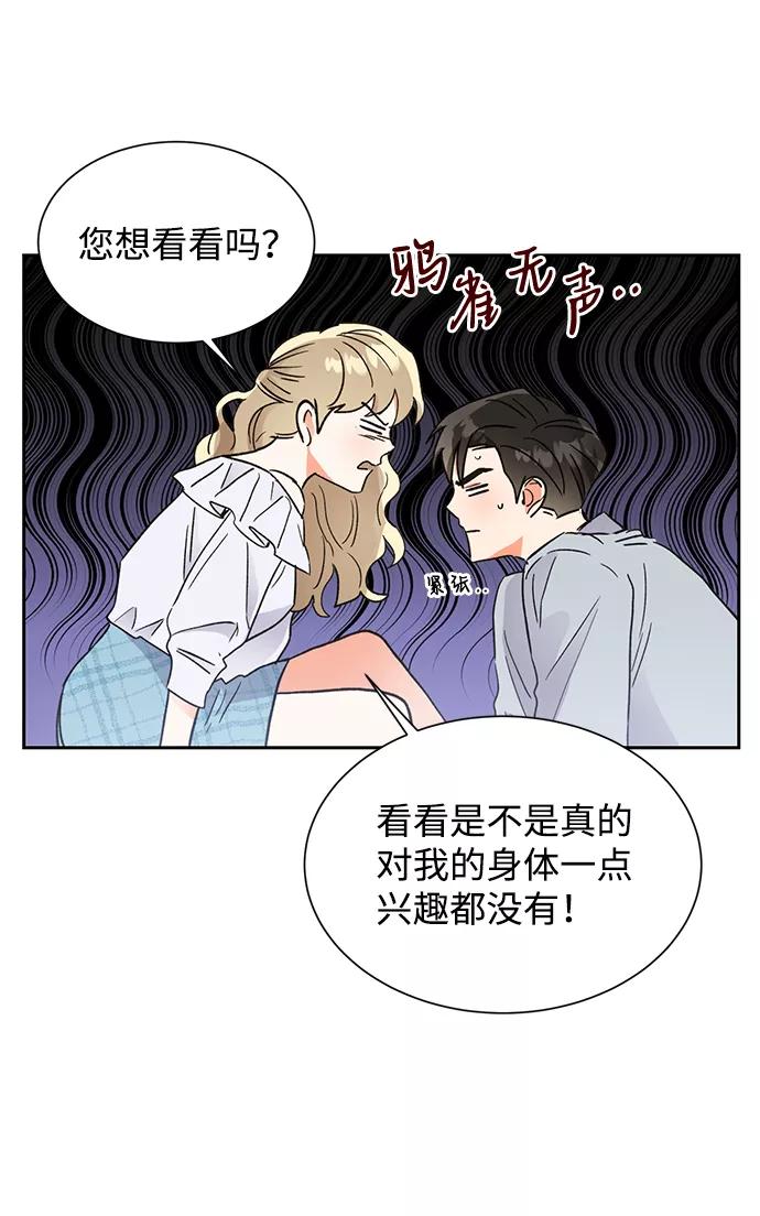 《第六感之吻》第42话 第59页